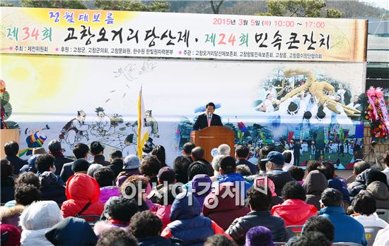 고창 오거리 당산제 및 민속큰잔치 열려