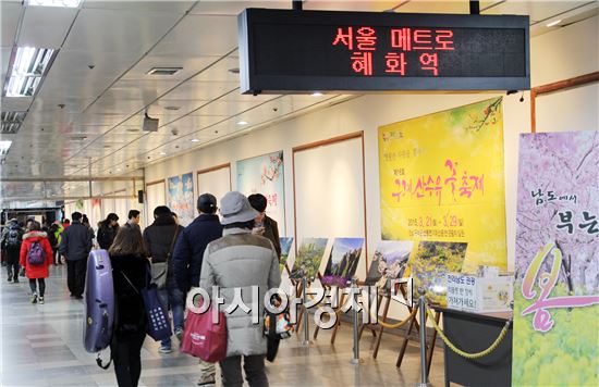 남도 봄꽃바람, 서울 지하철역서 홍보