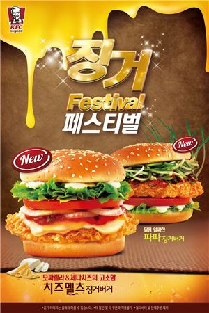 KFC, 매콤한 징거버거 신제품 2종 출시