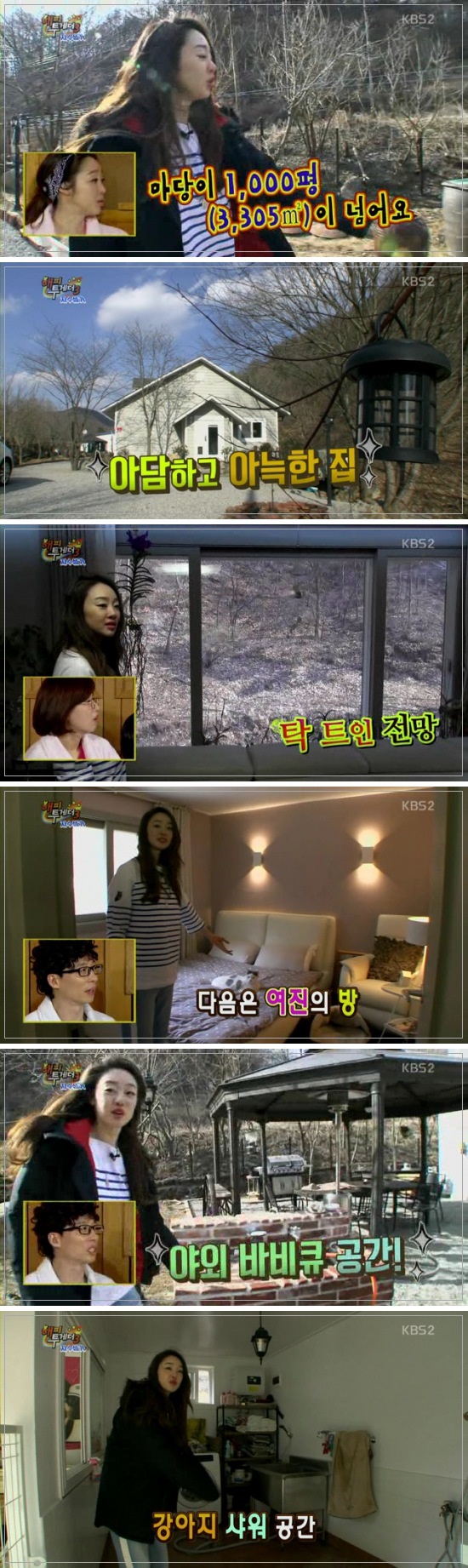 사진=KBS2 '해피투게더3' 캡처
