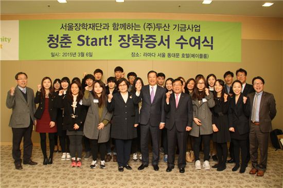 [포토]두산, '청춘 Start' 장학금 1억2000만원 전달