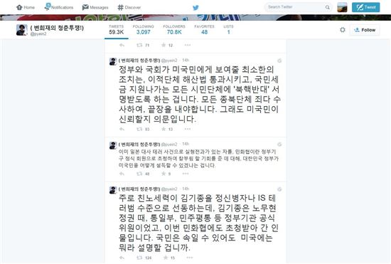 변희재 트위터. 사진=변희재 트위터 캡처