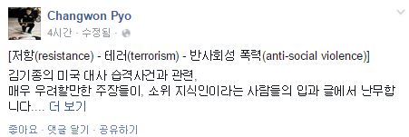 표창원 범죄과학연구소장, "김기종은 반사회성 폭력…사건 과대 포장 말자"