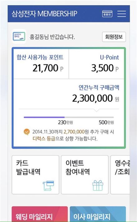 삼성전자 멤버십 앱, 한달새 2만건 다운로드