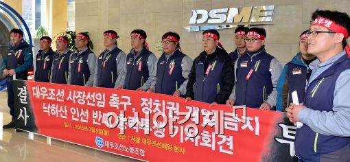 [포토]낙하산 사장 선임 반대 성명서 발표하는 대우조선해양 노조