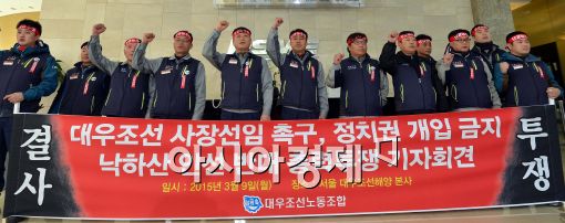 [포토]구호 외치는 대우조선해양 노조