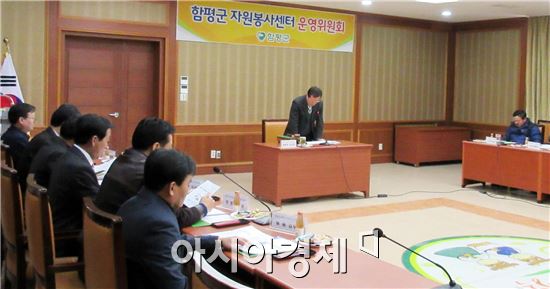 함평군자원봉사센터 운영위원회 개최