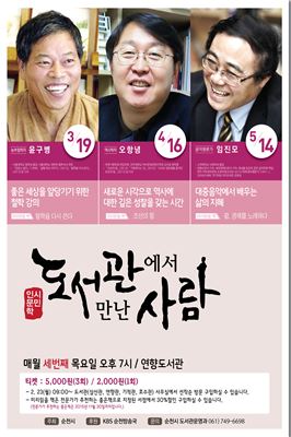 순천시,봄학기 시민 인문학 강좌 ‘도서관에서 만난 사람’운영