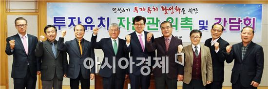 장흥군(군수 김성)은 지난 6일 오후 군청 회의실에서 투자유치 전문가 8명을 자문위원으로 위촉하고 효율적인 기업유치를 위한 조직적 기반을 마련했다