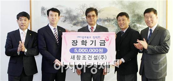 [포토]새창조건설(주), 광주북구 장학회 장학금 전달