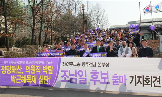 조남일 前 민노총 본부장, 광주 서구을 보선 출마 선언 