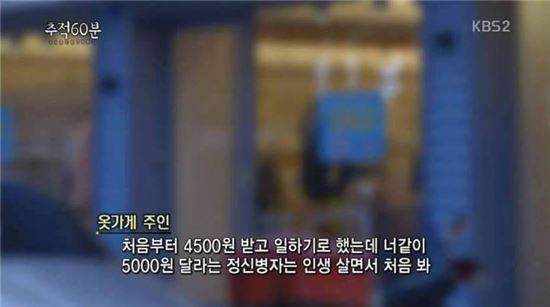 사진=KBS2 '추적 60분' 캡처