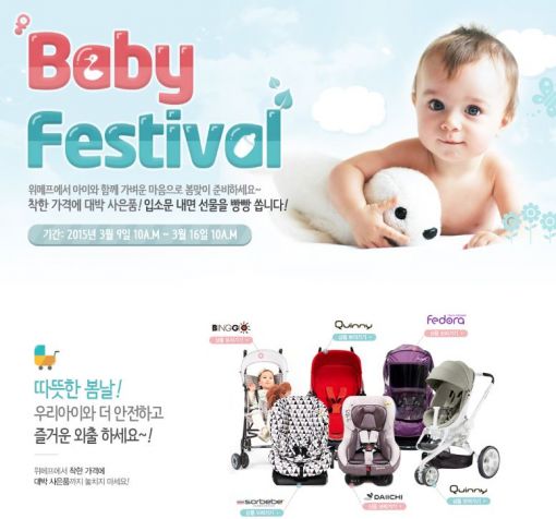인기 유아동 제품 한자리에…위메프, '베이비&키즈 페어'