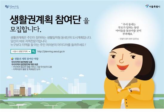 서울시 '생활권계획 참여단' 모집 포스터.(그림제공= 서울시)
