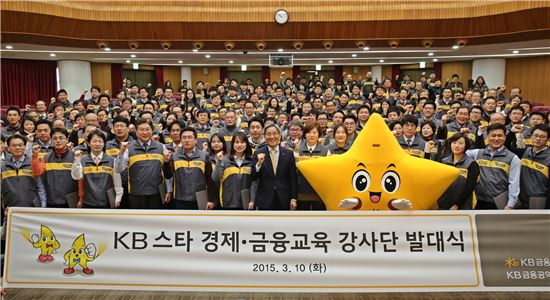 KB금융, 'KB경제·금융교육 강사단' 발대식