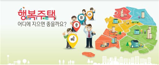 행복주택 국민제안 공모전 개최… 응모기간 '4월1일~5월22일'