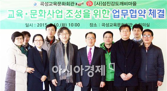 곡성교육문화회관, (사)섬진강도깨비마을과 업무 협약 체결