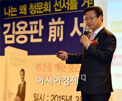 '국정원 댓글사건' 김용판 前청장, 후배 경찰에 강연 '적정성 논란'