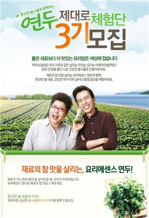 샘표, '연두 제대로 체험단' 3기 모집