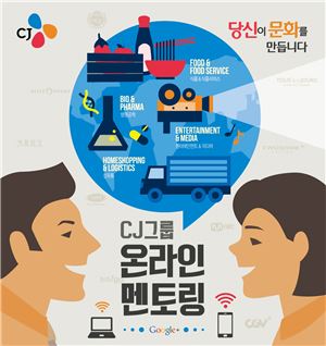 CJ, 국내 대기업 최초 '실시간 화상 채용설명회' 개최