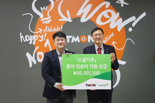 티몬, '다운이 가족돕기' 모바일 모금 3000만원 돌파