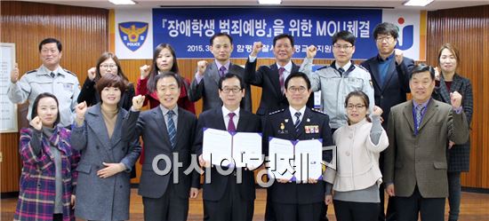 함평경찰, 장애학생 범죄예방 위한 교육청과 업무협약 체결