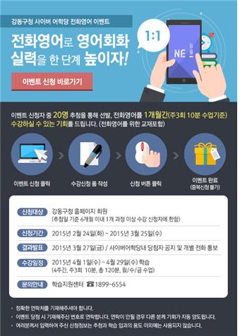강동구, 원어민 전화영어 무료 진행 