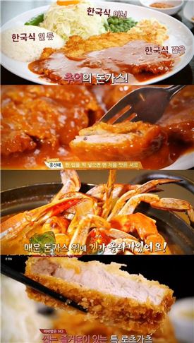 돈가스 맛 집 /tvN '수요미식회' 캡처