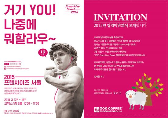 주커피, ‘2015 프랜차이즈 서울’ 창업박람회 참가