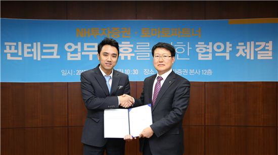 [포토]NH투자증권, 핀테크 기업 ‘토마토파트너’와 MOU 체결