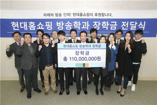 [포토]현대홈, 방송학과 대학생 장학금 1억1000만원 전달
