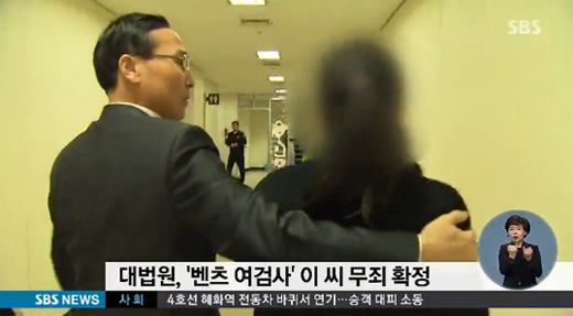 벤츠 여검사 무죄 확정…"벤츠는 내연녀에 대한 '사랑의 정표'"