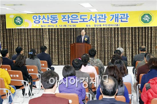 [포토]광주시 북구 양산동 작은도서관 개관식