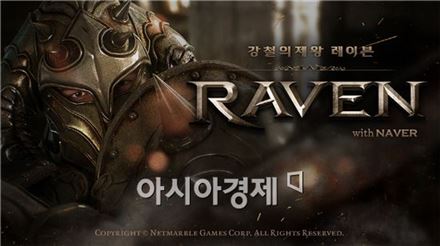넷마블, 모바일 액션 RPG '레이븐 with Naver' 출시
