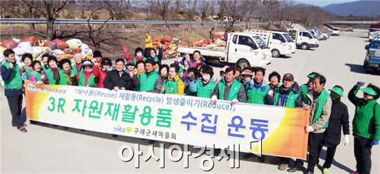 구례군새마을회, 상반기 '숨은 자원 모으기 행사' 개최