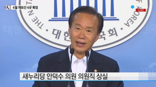 안덕수 새누리당 의원. 사진=YTN 방송화면 캡처