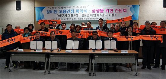 성북구, 경비원 고용안정 위한 협약 틀 마련 