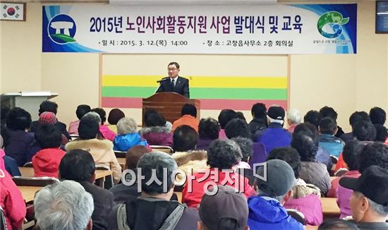 고창읍, 노인사회활동지원 사업 발대식