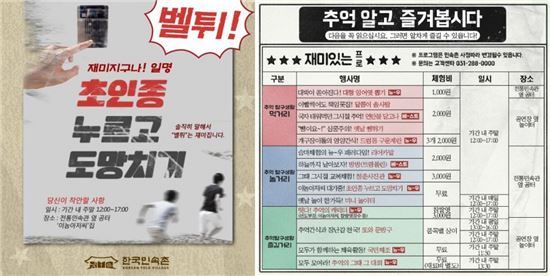 민속촌 벨튀. 사진=한국민속촌 홈페이지 캡처