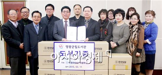 한국SGI,  영광군립도서관에 도서 기증
