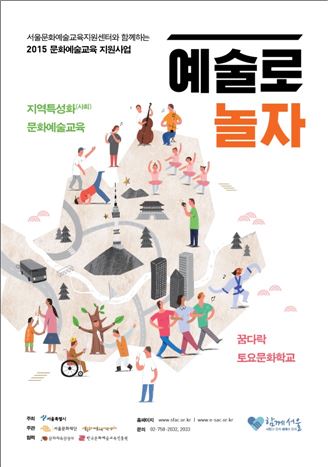 서울시, 21일부터 '꿈다락 토요문화학교' 운영