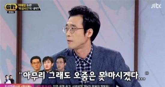 사진=jtbc '썰전' 방송화면 캡처