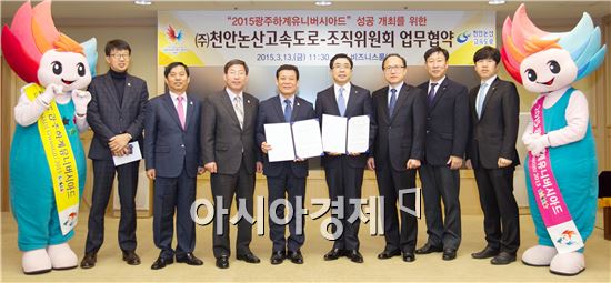 광주U대회 조직위와 ㈜천안논산고속도로는 13일 오전 광주시청 비즈니스룸에서 윤장현 조직위원장(광주시장)과 이영훈 ㈜천안논산고속도로 대표 등 관계자들이 참석한 가운데 업무협약을 체결했다. 사진제공=광주U대회 조직위