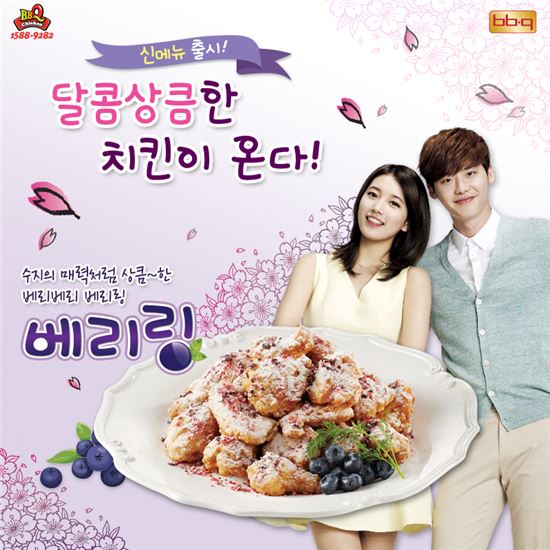 BBQ, 달콤상콤한 치킨 '베리링' 선보여