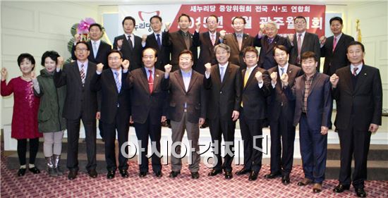 새누리당 핵심조직인 중앙위원회 전국연합회가 지난 13일 광주에서 정기총회를 갖고 당 결속과 지역발전을 위해 적극 협력할 것을 다짐했다.