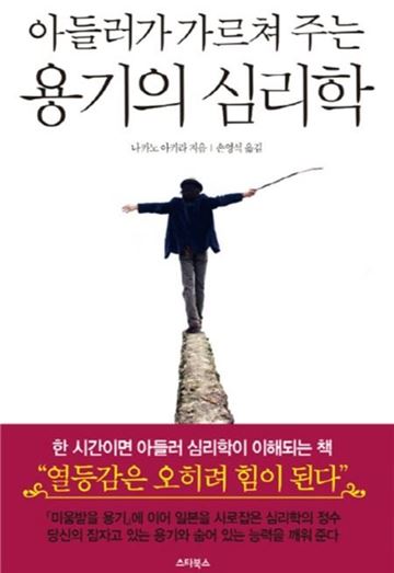 아들러 심리학이란 '모든 고민은 인간관계서 비롯'…프로이트와 정반대