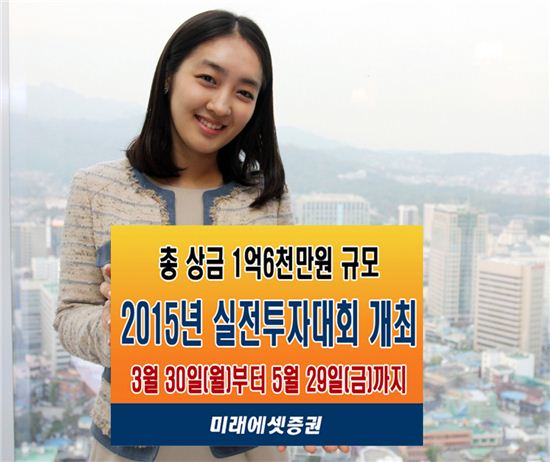 미래에셋증권, 실전투자대회 개최‥총 상금 1.6억