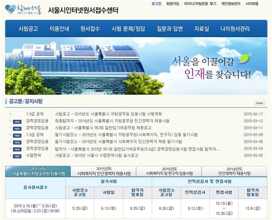 서울시 공무원 원서접수, 오늘부터 20일까지 나흘간…경쟁률은?