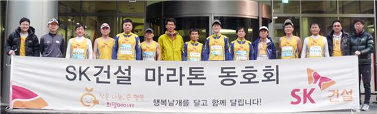 [포토]"마라톤 완주하면 약속한 기부금 조성"…SK건설 직원 1100만원 기부