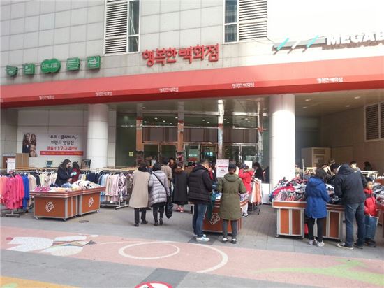 서울 양천구 목동 행복한백화점